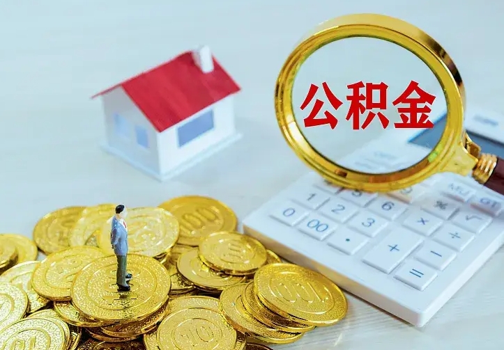 昆山中介靠什么提取了公积金（欠了很多网贷想用公积金还）